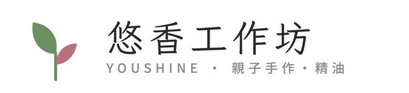 悠香工作坊 YouShine